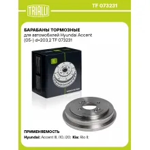 Барабаны тормозные для автомобилей Hyundai Accent (05-) d=203,2 TF 073231 TRIALLI