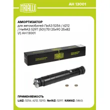 Амортизатор для ЛиАЗ 5256 / 6212 / НеФАЗ 5297 масляный TRIALLI AH 13001