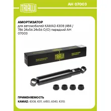 Амортизатор передний для КАМАЗ 4308 масляный TRIALLI AH 07003
