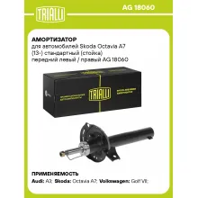 Амортизатор передний для Skoda Octavia A7 (13-) AG 18060