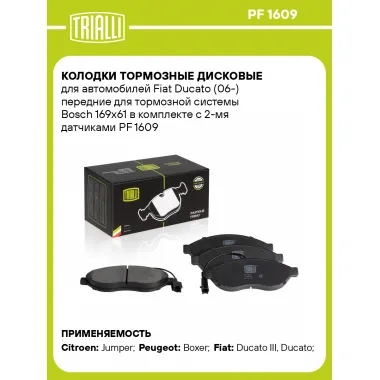 Колодки тормозные дисковые для автомобилей Fiat Ducato (06-) передние для тормозной системы Bosch 169х61 в комплекте с 2-мя датчиками PF 1609 TRIALLI