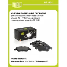 Колодки тормозные дисковые для автомобилей Mercedes Sprinter Classic (13-) (909) передние для тормозной системы Ate PF 1501 TRIALLI Колодки тормозные дисковые для автомобилей Mercedes Sprinter Classic (13-) (909) передние для тормозной системы Ate PF 1501 TRIALLI