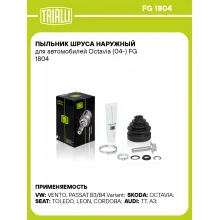 Пыльник ШРУСа наружный для автомобилей Octavia (04-) FG 1804 TRIALLI