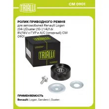Ролик приводного ремня для автомобилей Renault Logan (04-)/Duster (10-) 1.4i/1.6i 8V/16V с ГУР и A/C (опорный) CM 0901 TRIALLI