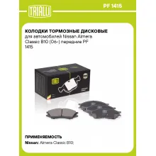 Колодки тормозные дисковые для автомобилей Nissan Almera Classic B10 (06-) передние PF 1415 TRIALLI