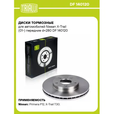 Диски тормозные для автомобилей Nissan X-Trail (01-) передние d=280 DF 140120 TRIALLI