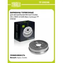 Барабаны тормозные для автомобилей Renault Duster (10-) 4WD d=228 (без ступицы) TF 015134 TRIALLI