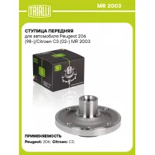 Ступица передняя для автомобиля Peugeot 206 (98-)/Citroen C3 (02-) MR 2003 TRIALLI