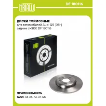 Диски тормозные для автомобилей Audi Q5 (08-) задние d=300 DF 180116 TRIALLI