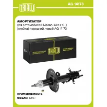 Амортизатор передний для Nissan Juke (10-) AG 14173