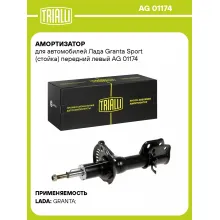 Амортизатор передний для Лада Granta Sport AG 01174