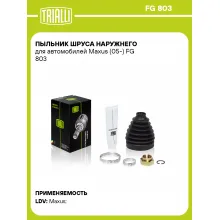 Пыльник ШРУСа наружнего для автомобилей Maxus (05-) FG 803 TRIALLI