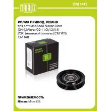 Ролик привод. ремня для автомобилей Nissan Note (04-)/Micra (02-) 1.0i/1.2i/1.4i [CR] (натяжной) помпы (CM 1411) CM 1411 TRIALLI
