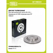 Диски тормозные для автомобилей Lexus RX (15-) передние d=328 окрашенные DF 198001 TRIALLI Диски тормозные для автомобилей Lexus RX (15-) передние d=328 окрашенные DF 198001 TRIALLI