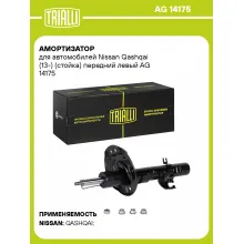 Амортизатор передний для Nissan Qashqai (13-) AG 14175