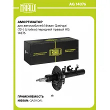 Амортизатор передний для Nissan Qashqai (13-) AG 14376
