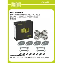 Крестовина для автомобилей ГАЗ 53 ПАЗ 3205 (35х98) (с болтами, пластинами) CC 652 TRIALLI