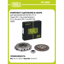 Комплект сцепления в сборе для автомобилей Kia Rio (17-)/ Ceed (15-); Hyundai Solaris II (17-)/ Accent (18-) 1.4i 6MT FR 0829 TRIALLI