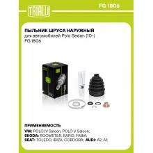 Пыльник ШРУСа наружный для автомобилей Polo Sedan (10-) FG 1806 TRIALLI