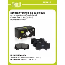 Колодки тормозные дисковые для автомобилей Toyota Land Cruiser Prado (02-) / (09-) передние PF 1927 TRIALLI
