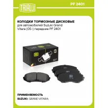 Колодки тормозные дисковые для автомобилей Suzuki Grand Vitara (05-) передние PF 2401 TRIALLI
