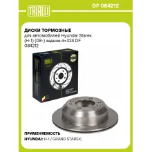 Диски тормозные для автомобилей Hyundai Starex (H-1) (08-) задние d=324 DF 084212 TRIALLI