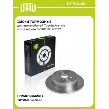 Диски тормозные для автомобилей Toyota Avensis (03-) задние d=280 DF 190132 TRIALLI Диски тормозные для автомобилей Toyota Avensis (03-) задние d=280 DF 190132 TRIALLI