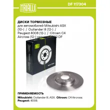 Диски тормозные для автомобилей Mitsubishi ASX (10-) / Outlander III (12-) / Peugeot 4008 (12-) / Citroen C4 Aircross (12-) задние d=302 DF 117304 TRIALLI Диски тормозные для автомобилей Mitsubishi ASX (10-) / Outlander III (12-) / Peugeot 4008 (12-) / Citroen C4 Aircross (12-) задние d=302 DF 117304 TRIALLI