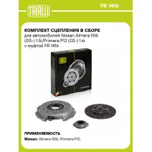 Комплект сцепления в сборе для автомобилей Nissan Almera N16 (00-) 1.5i/Primera P12 (02-) 1.6i с муфтой FR 1416 TRIALLI