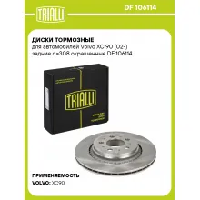 Диски тормозные для автомобилей Volvo XC 90 (02-) задние d=308 окрашенные DF 106114 TRIALLI