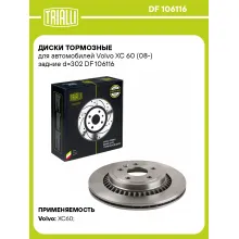 Диски тормозные для автомобилей Volvo XC 60 (08-) задние d=302 DF 106116 TRIALLI