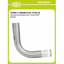 Труба с гибом d=43, угол 90 (алюминизированная сталь) EMP 43A90 TRIALLI