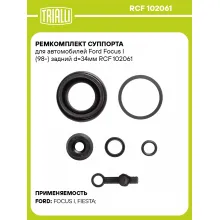 Ремкомплект суппорта для автомобилей Ford Focus I (98-) задний d=34мм RCF 102061 TRIALLI