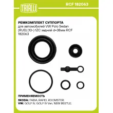 Ремкомплект суппорта для автомобилей VW Polo Sedan (RUS) (10-) 1ZC задний d=38мм RCF 182063 TRIALLI