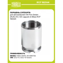 Поршень суппорта для автомобилей VW Polo Sedan (RUS) (10-) 1ZC задний d=38мм RCF 182064 TRIALLI