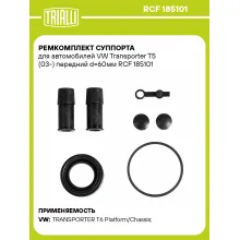 Ремкомплект суппорта для автомобилей VW Transporter T5 (03-) передний d=60мм RCF 185101 TRIALLI