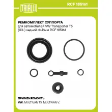 Ремкомплект суппорта для автомобилей VW Transporter T5 (03-) задний d=41мм RCF 185161 TRIALLI