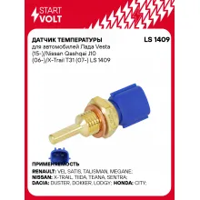 Датчик температуры для автомобилей Лада Vesta (15-)/Nissan Qashqai J10 (06-)/X-Trail T31 (07-) LS 1409 StartVolt