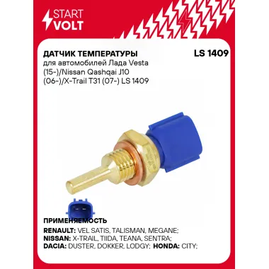Датчик температуры для автомобилей Лада Vesta (15-)/Nissan Qashqai J10 (06-)/X-Trail T31 (07-) LS 1409 StartVolt