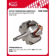Ротор генератора STARTVOLT для автомобилей Лада 2101-2108 VGR 0108 StartVolt