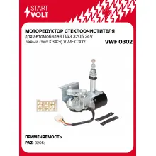 Моторедуктор стеклоочистителя для автомобилей ПАЗ 3205 24V левый (тип КЗАЭ) VWF 0302 StartVolt