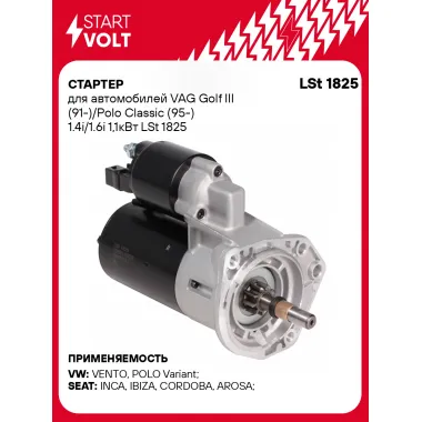 Стартер для автомобилей VAG Golf III (91-)/ Polo Classic (95-) LSt 1825