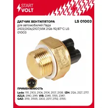 Датчик вентилятора для автомобилей Лада 2103/2106/2107/ИЖ 2126 92/87°С LS 01003 StartVolt
