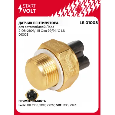 Датчик вентилятора для автомобилей Лада 2108-2109/1111 Ока 99/94°С LS 01008 StartVolt