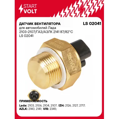 Датчик вентилятора для автомобилей Лада 2103-2107/ГАЗ/АЗЛК 2141 87/82°С LS 02041 StartVolt