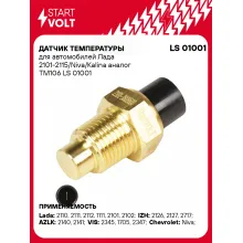 Датчик температуры для автомобилей Лада 2101-2115/Niva/Kalina TM106 LS 01001 StartVolt
