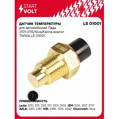 Датчик температуры для автомобилей Лада 2101-2115/Niva/Kalina TM106 LS 01001 StartVolt