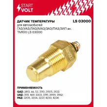 Датчик температуры для автомобилей ГАЗ/УАЗ/ЛАЗ/МАЗ/ЗАЗ/ПАЗ/ЗИЛ ан. ТМ100 LS 03000 StartVolt