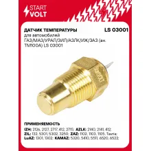 Датчик температуры для автомобилей ГАЗ/МАЗ/УРАЛ/ЗИЛ/АЗЛК/ИЖ/ЗАЗ (ан. ТМ100А) LS 03001 StartVolt