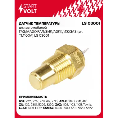 Датчик температуры для автомобилей ГАЗ/МАЗ/УРАЛ/ЗИЛ/АЗЛК/ИЖ/ЗАЗ (ан. ТМ100А) LS 03001 StartVolt